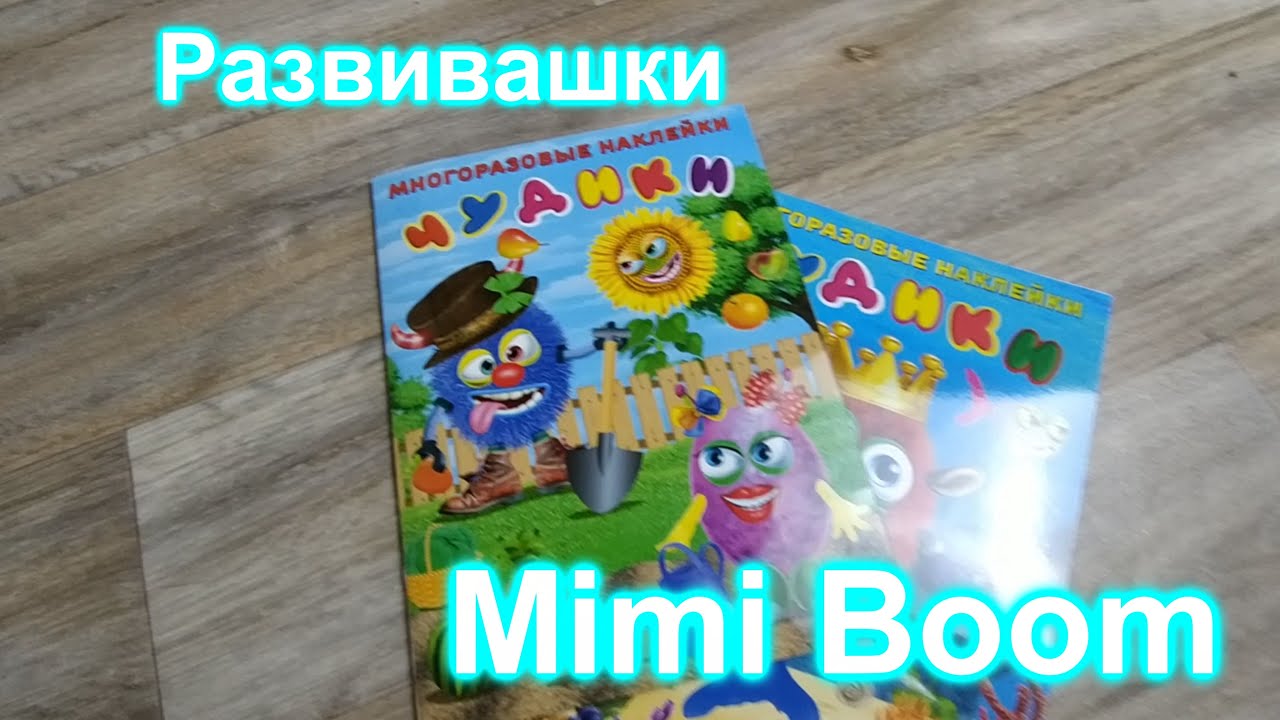 Mimi boom. Мими боом. Мими бум. Мими бум видео. Mimi Boom русская.