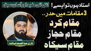 Mastering Quran Recitation in Maqam Kurd, Hijaz & Sika | A Priceless Hadar Style Lesson  screenshot 1
