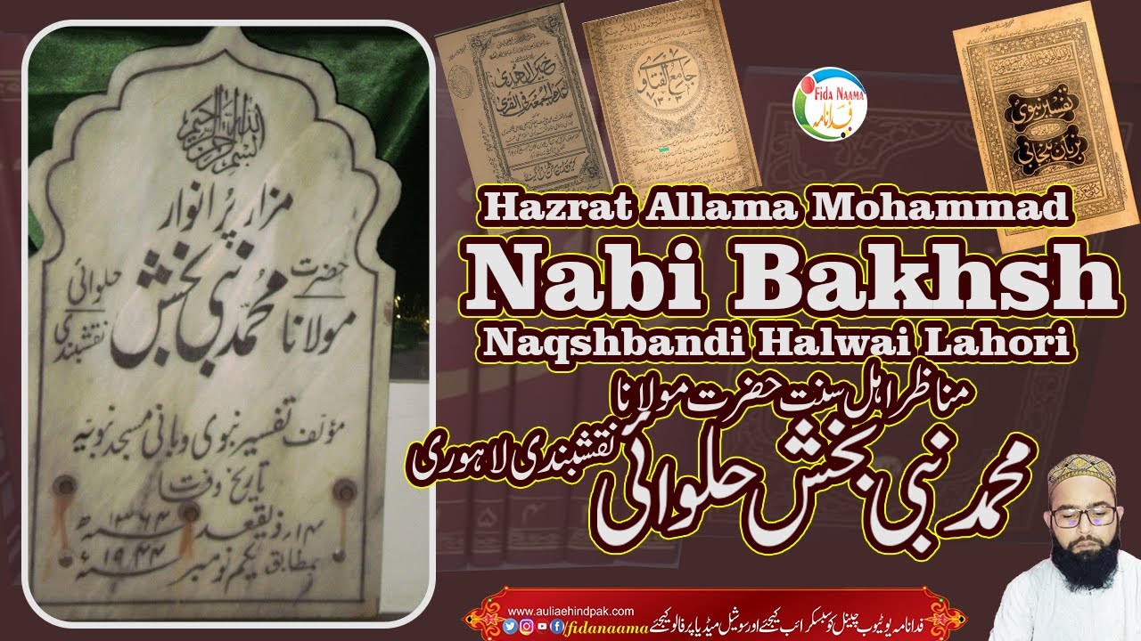 Hazrat Mohammad Nabi Bakhsh Halwai hazrat-mohammad-nabi-bakhsh-halwai