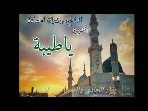 يا طيبا سار الحادي والصبر منين اجيبا 