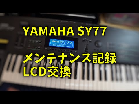 Yamaha SY77, TG77, SY99 LCD replacement - YouTube