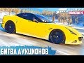 ЗИМНЯЯ БИТВА НА КАРТЕ ПОДПИСЧИКА ( БИТВА АУКЦИОНОВ В FORZA HORIZON 4 )