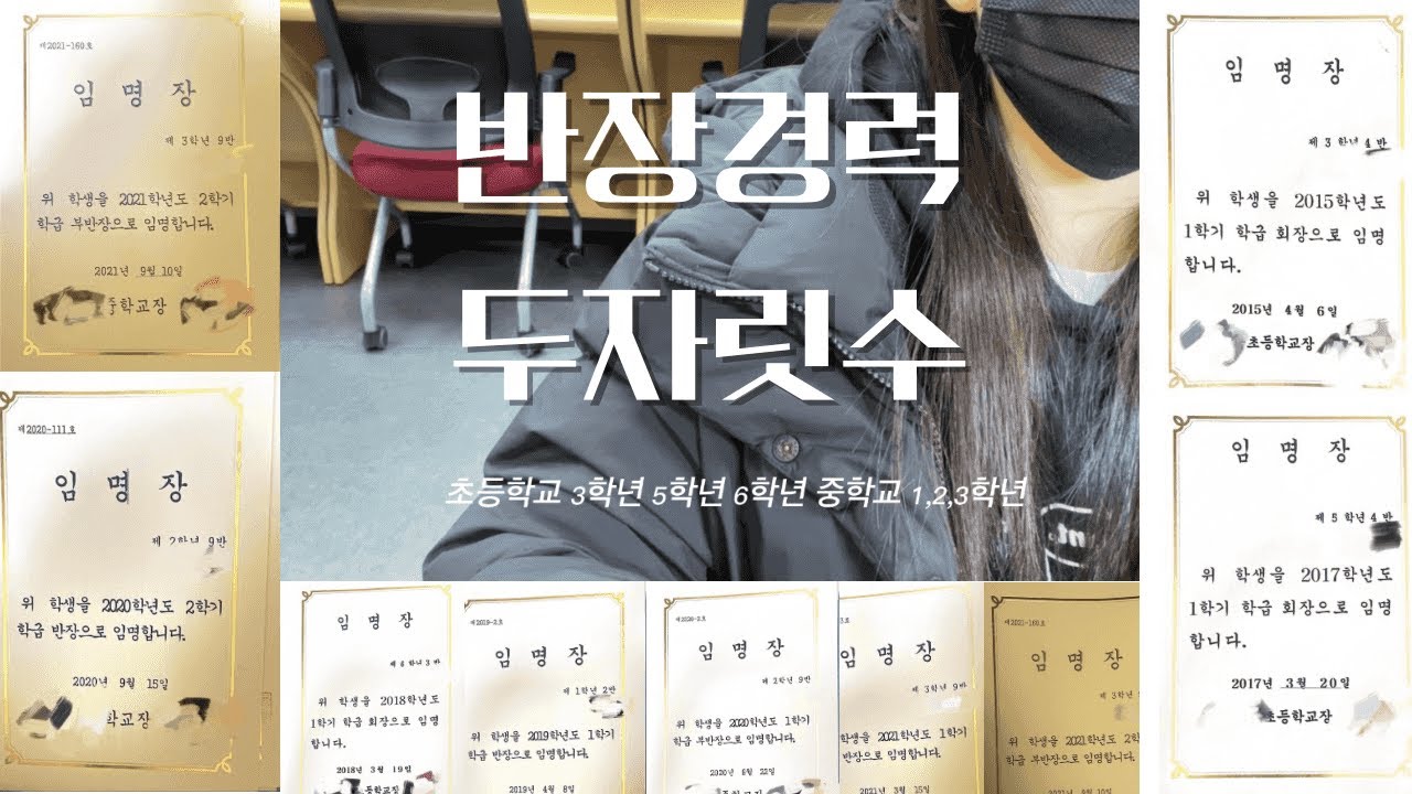 ⭐️ 고등학교 중학교 반장 되고 싶다면 다 드루와⭐️반장되는 꿀팁 드립니다