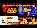 Antichrist   666md jegantamil bible fact