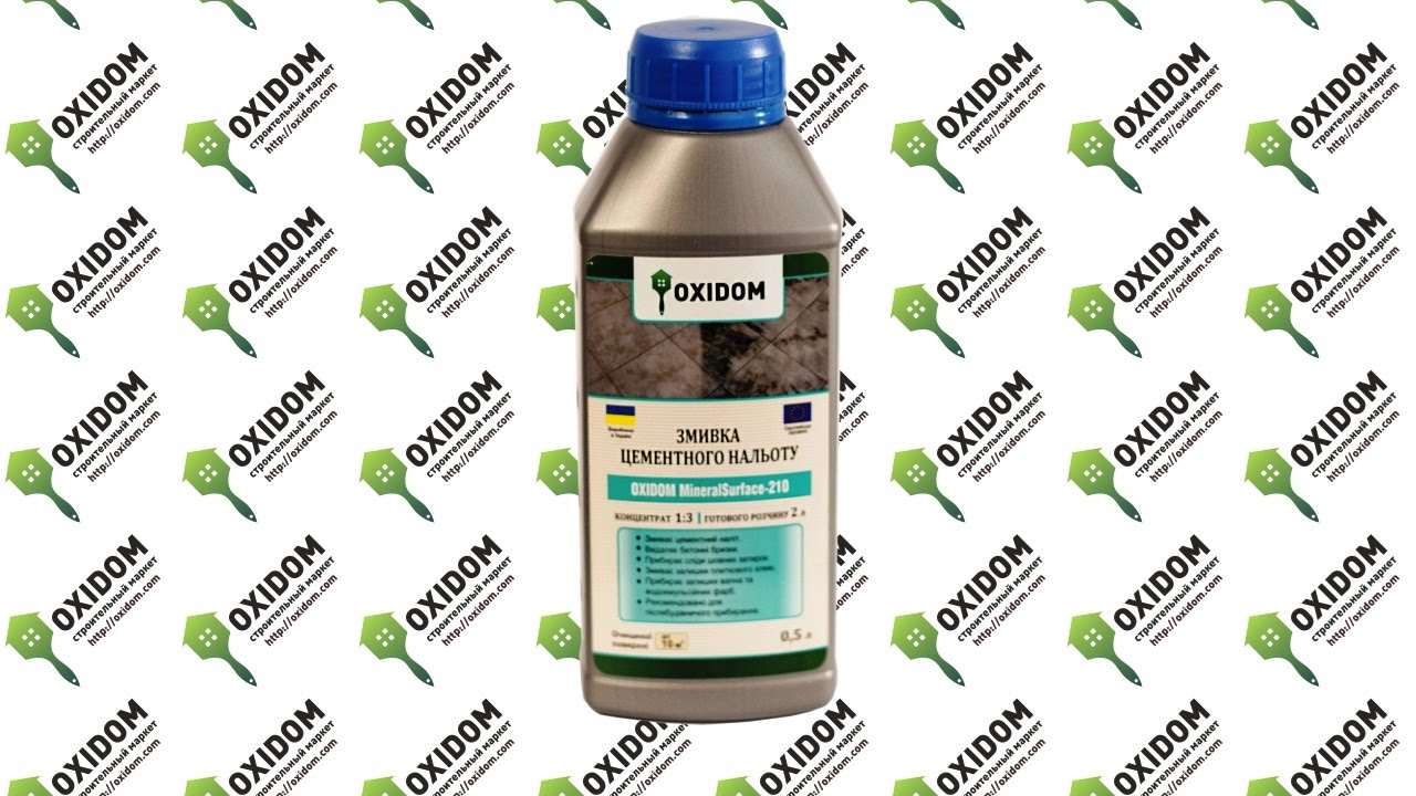 OXIDOM MineralSurface-210 - смывка цементного налета