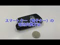 スマートキー（電子キー）の電池交換方法