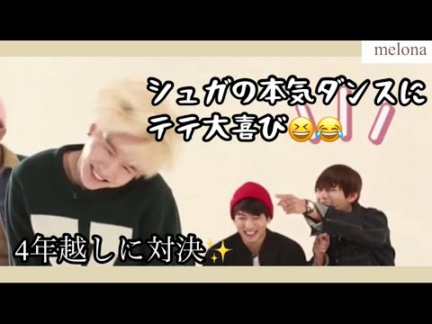 [BTS Japanese Subtitles] Suga's serious dance makes V burst into laughter ~ They'll be in the sam...