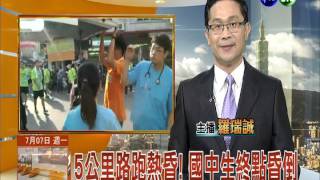 20140707華視透早講新聞-太陽毒辣 午後防對流雨