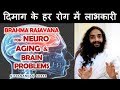     brahma rasayana for neuro aging  brain realed problmes  nityanandam shree