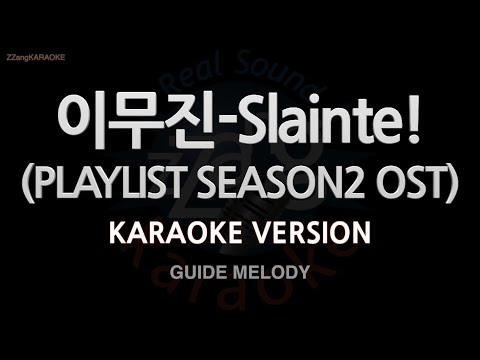[짱가라오케/노래방] 이무진(<strong>Lee</strong> Mujin)-Slainte! (PLAYLIST SEASON2 <strong>OST</strong>) (Melody) [ZZang KARAOKE]