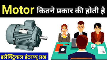 Electric Motor Types and Their Uses Hindi - Electrical Interview Questions