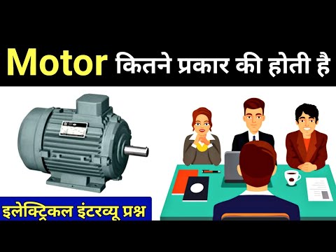 Electric Motor Types