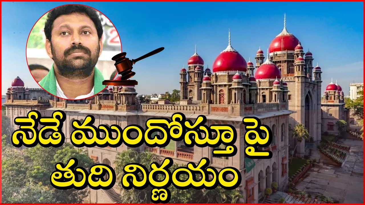 Arvind Reddy Case Final Decision On Avinash Reddy Case in High Court || #avinashreddy # ...