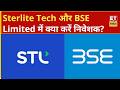 Sterlite Technologies और BSE Limited के शेयरों में Experts से जानिए अब आगे क्या करें निवेशक? | ETNS