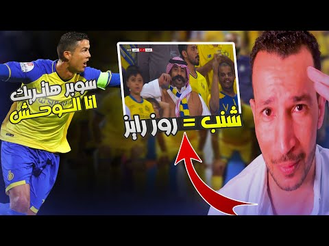 كريستيانو رونالدو النصر اهداف رونالدو اليوم سوبر هاتريك وحكاية ابو شنب جائزة السيارة