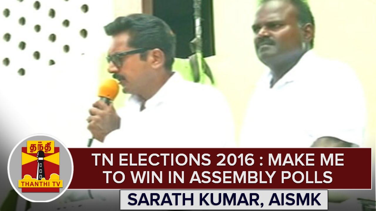 TN Elections 2016 : "Make Me To Win in Assembly Polls" - Sarathkumar, AISMK Chief