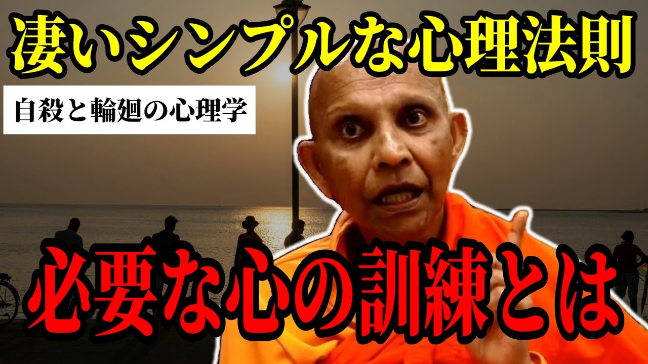 人生に絶望した時の心理法則とは【スマナサーラ長老切り抜き】