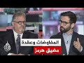 نقاش الساعة هل مواقف وتقلبات الرئيس ترمب كانت سببا في تعقيد الموقف بشأن المفاوضات ومضيق هرمز