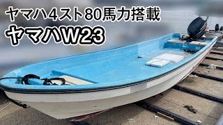 ヤマハ W23 | 中古船ソーマッチ