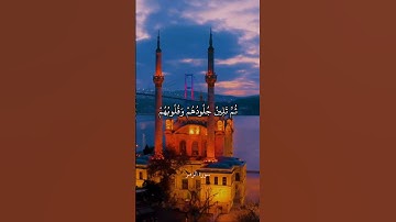 اللَّهُ نَزَّلَ أَحْسَنَ الْحَدِيثِ || سورة الزمر || علي جابر