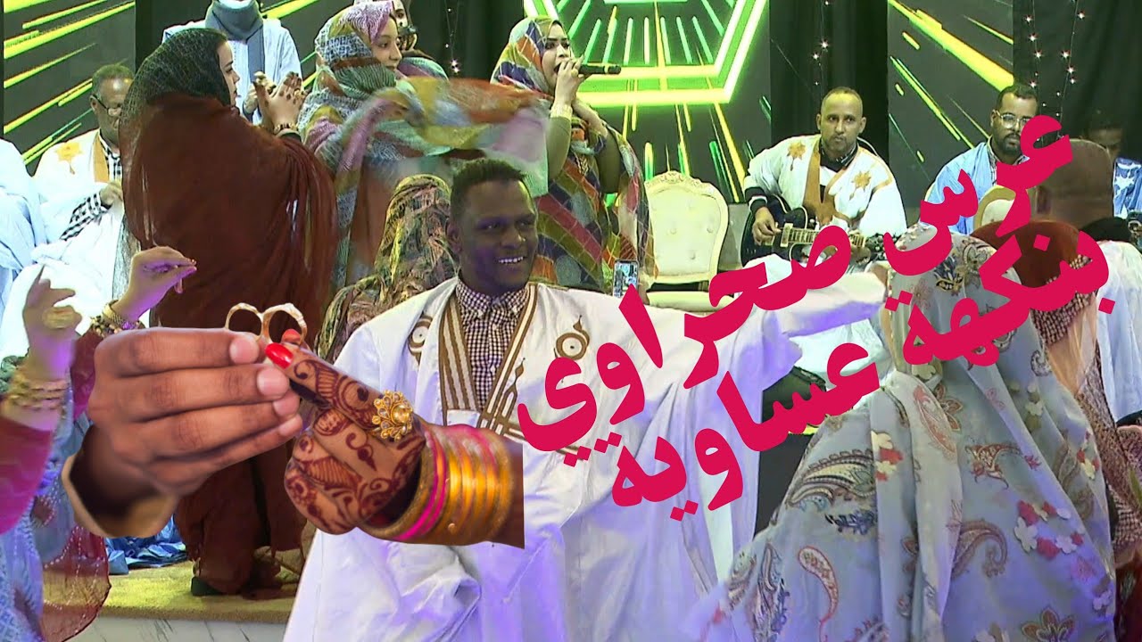 زفاف حميدو ولد بوسيف وزينب منت دبدا بأكادير#الجزء8