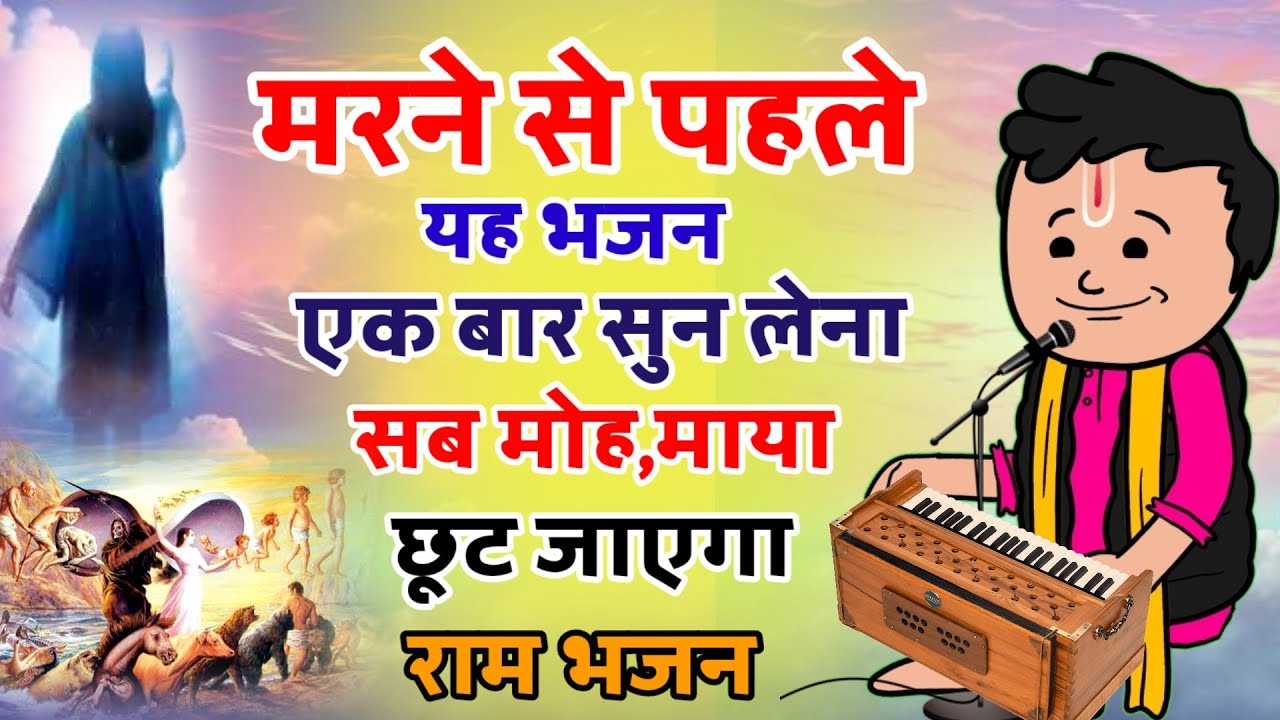 छत्तीसगढ़ी नवधा रामायण❗ cg navdha ramayan Bhajan ❗ झन करबे तै अभिमान❗ मरने से पहले एक बार जरूर सुने❗
