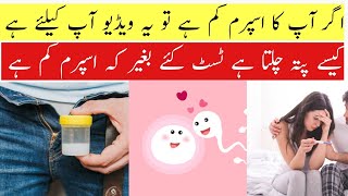 What are the signs that you have Low sperm Count | Test Kiye Baghair Low sperm count ki Nishaniya