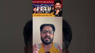 Message From Imran Khan! How Sohail Afridi Turned The Tide 🚨 #Shorts