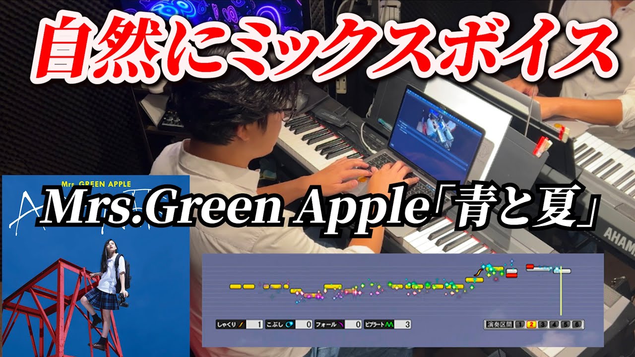 Learn “Ao to Natsu” by Mrs. GREEN APPLE | Japanese Mixed-Voice