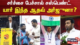 Who Is Aadhav Arjuna? சரசச பசசல சஸபணட - யர இநத ஆதவ அரஜன? Vck Thirumavalavan