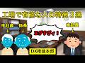【悠王あり】有能な生産技術あるある3選【工場勤務】