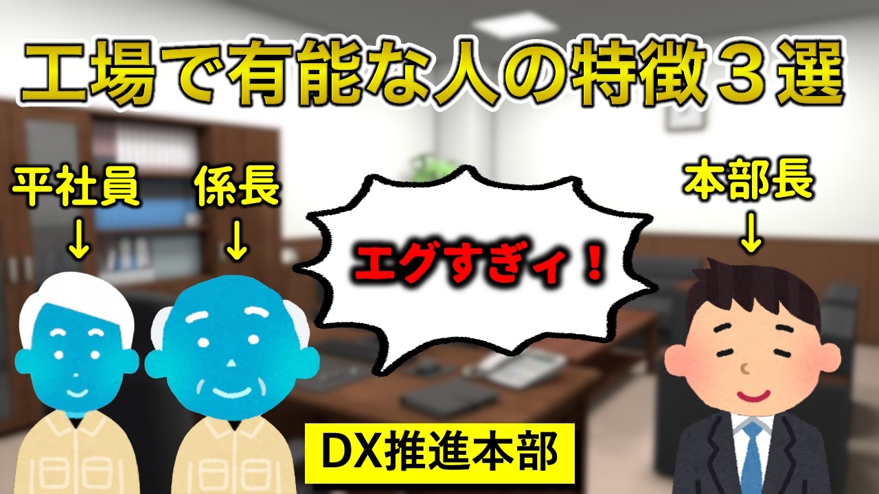 【悠王あり】有能な生産技術あるある3選【工場勤務】