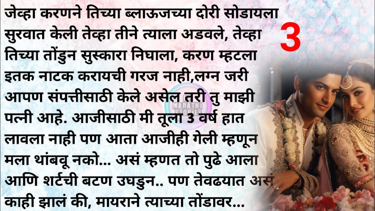 प्रित भाग्याची भाग 3| मराठी कथा | मराठी स्टोरी | Marathi story | Marathi katha | Rp marathi stories