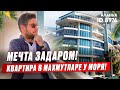 Самая недорогая квартира в Махмутларе!? Купить недвижимость в Турции у моря.