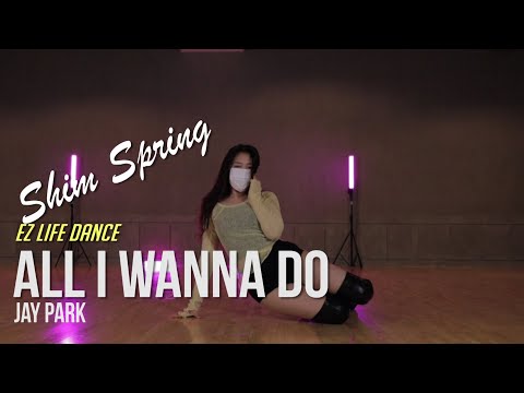 EZLIFEDANCE 소속팀 BlingGirls멤버인 보미의 힐코레오 쉐어!! JayPark - All I Wanna Do