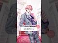 【B-PROJECT】「Handsome King」 阿修悠太 Profile Movie