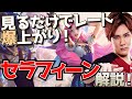 【 LOL 】KR1位ビルドの ファーストストライク セラフィーン 解説!【 League of Legends / えんてぃ / サポート /セラフィーン 】