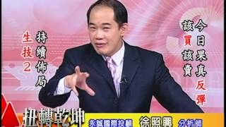 20140924 1800 徐照興 扭轉乾坤