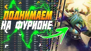 Dota 2| Гайд на фуриона в харде patch 7.21b Dota 2| Гайд на фуриона в харде patch 7.21b