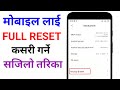 How To Reset Android Phone In Nepali Mobile Lai Reset Kasari Garne Mobile Factory Reset How To Reset Android Phone In Nepali Mobile Lai Reset Kasari Garne Mobile Factory Reset
