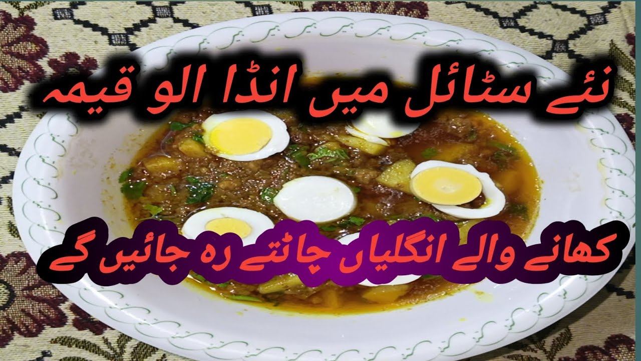 New style Mein Anda Aalu Keema🍂 khane wale ungaliyan chatate Rah jaenge🍁🌹