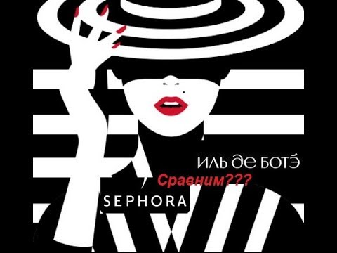 Сефора Иль Де Ботэ Интернет Магазин