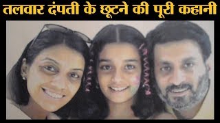 आरुषि केस: CBI के 9 साल तक जांच करने के बाद ये नतीजा आया | The Lallantop