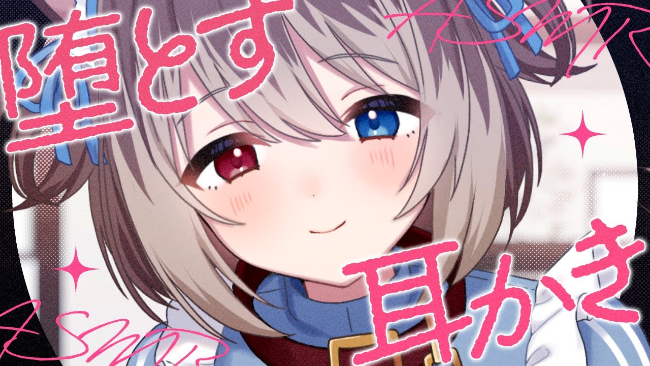 【KU100┆ASMR】🦴いつもの声とひっくい声で堕ちちゃう堕ちちゃう♡🦴【囁き/耳塞ぎ/耳ふー/耳かき/マッサージ/オノマトペ】