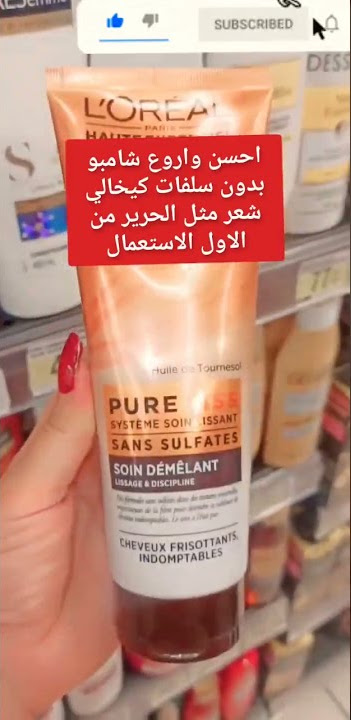 احسن شامبو لشعر جاف والمتضرر بدون سلفات