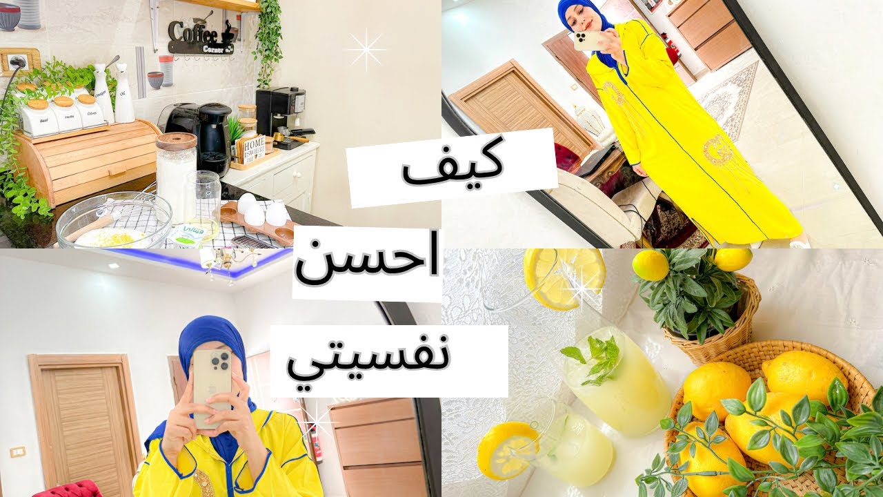 كيف أعيد الشغف لحياتي بعد فترة إرهاق نفسي☘️نصائح للتغلب على الفراغ