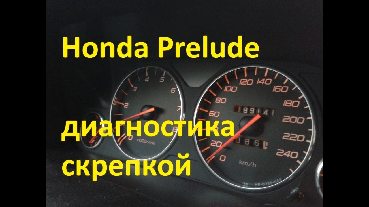 Диагностика Honda скрепкой - YouTube