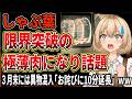 【しゃぶ葉】しゃぶしゃぶ肉が限界突破の極薄肉にされた投稿が話題ｗ3月末には異物混入鍋を提供した客に「食べ放題10分延長」のお詫びをしていた‼