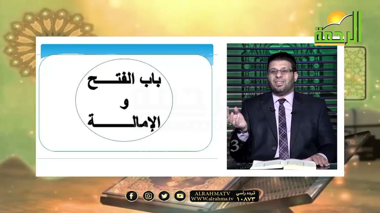 ملخص القواعد والأحكام في رواية عثمان || برنامج قرآن وقراءات مع الشيخ محمد حسن