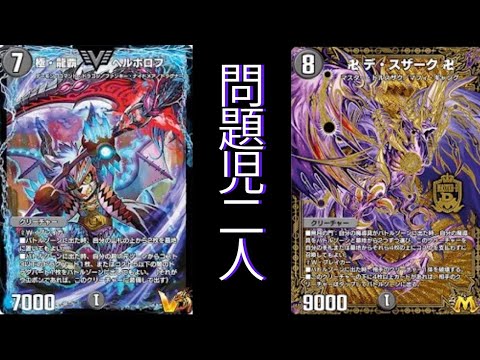 【卍ヘルザーク卍】ヘルボロフ×デスザーク｜2つの勝ち筋を持つ構築【デュエプレ】